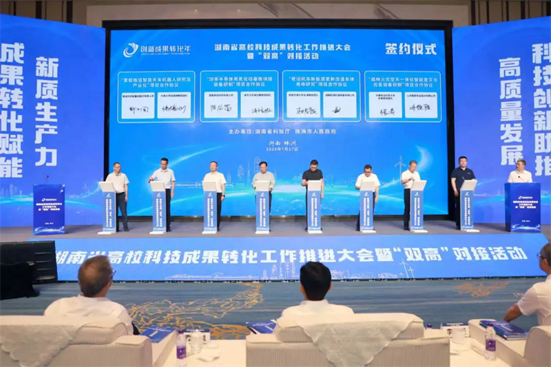 湖南省高校科技成果转化工作推进大会暨“双高”对接活动中，一批项目现场签约。省科技厅供图