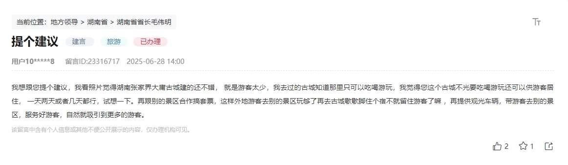 网友留言截图。